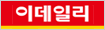 이데일리