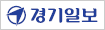 경기일보