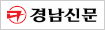 경남신문