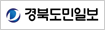 경북도민일보