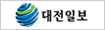 대전일보