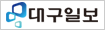 대구일보