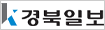 경북일보
